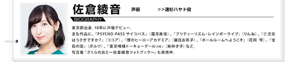 The Voice 80 声優 佐倉綾音 イベント サービス イオンシネマ The Voice 80 声優 佐倉綾音 イベント サービス イオンシネマ