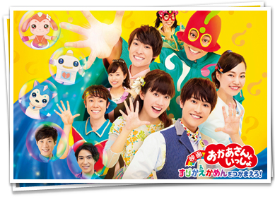 映画 おかあさんといっしょ　すりかえかめんをつかまえろ！