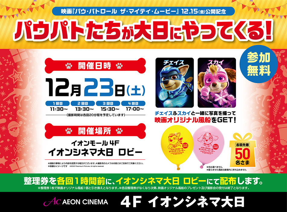 パウパトたちが大日にやってくる！～撮影会～