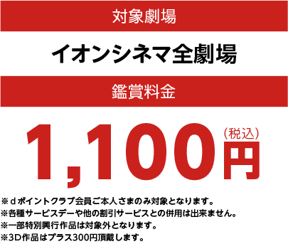 ドコモチューズデー イオンシネマ