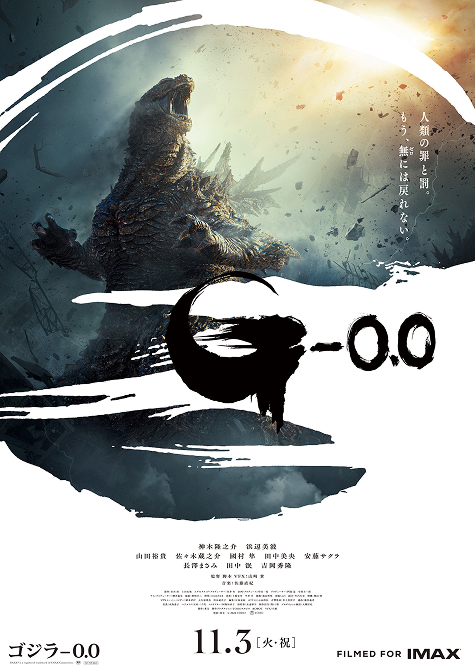 ゴジラ-0.0 11.3〔TUE〕 ROADSHOW