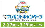 「映画 きかんしゃトーマス いっしょに歌おう！ドレミファ♪ソドー島」Xキャンペーン