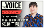 THE voice112 俳優・脚本家・映画監督 佐藤二朗