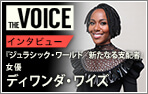 THE VOICE97 女優 ディワンダ・ワイズ