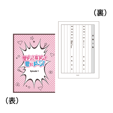 台本風ノート