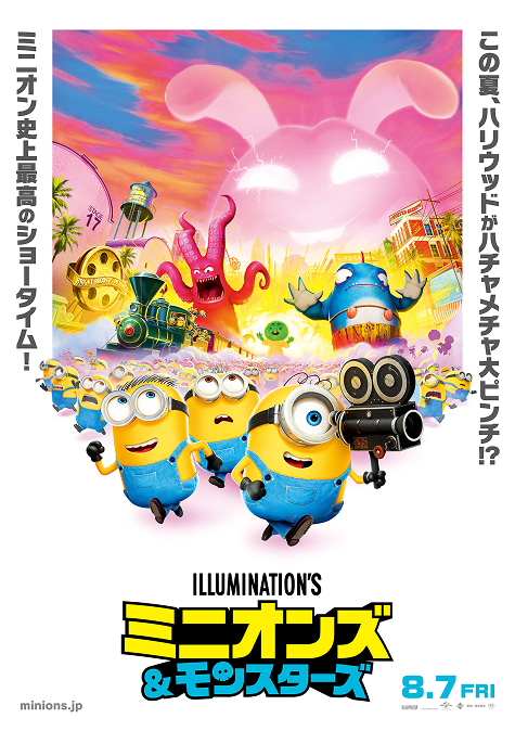 ILLUMINATION'S ミニオンズ＆モンスターズ 8.7 FRI
