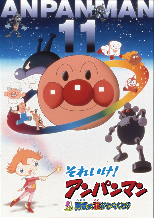 勇気の花がひらくときポスター