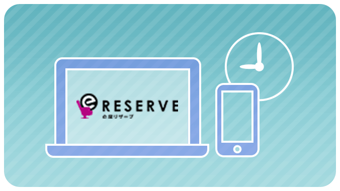 先行予約でお好きな座席で