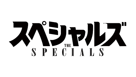 スペシャルズ The SPECIALS