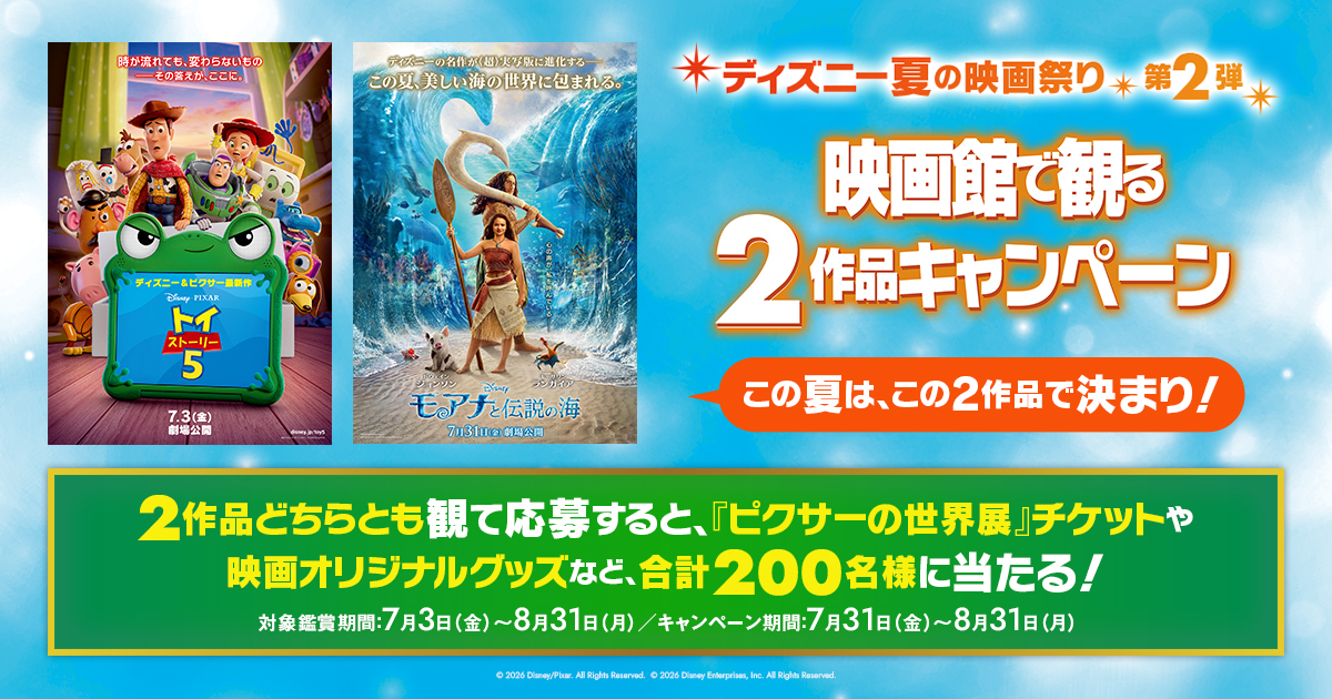 映画館で観る2作品キャンペーン