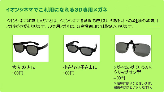 3d作品の イオンシネマ3d専用メガネ について