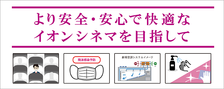 イオンシネマ 映画館 映画情報 上映スケジュール 試写会情報 映画ランキングのシネマ情報サイト