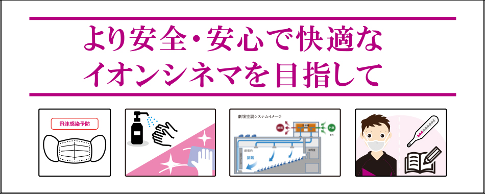イオンシネマ 映画館 映画情報 上映スケジュール 試写会情報 映画ランキングのシネマ情報サイト