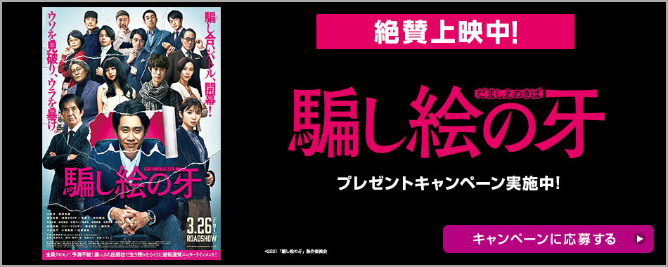 イオンシネマ 映画館 映画情報 上映スケジュール 試写会情報 映画ランキングのシネマ情報サイト