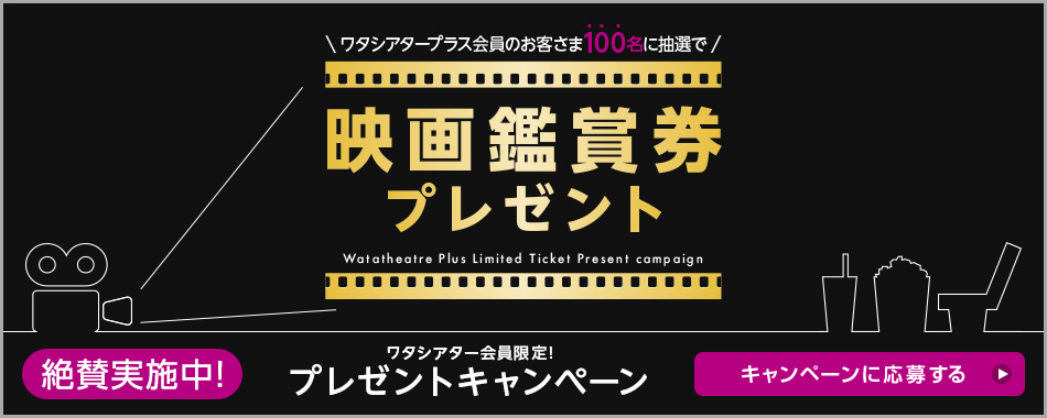 イオンシネマ 映画館 映画情報 上映スケジュール 試写会情報 映画