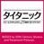 日本の洋画歴代興行収入1位「タイタニック」25周年 3Dリマスター版
