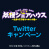 6/17(金) 公開「妖怪シェアハウス」Twitterキャンペーン！