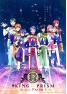 4DX プリズムスタァ応援上映 も-っと煌めく! KING OF PRISM