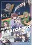 劇場版総集編 ガールズバンドクライ 【前編】 青春狂走曲