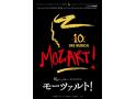 韓国ミュージカル ON SCREEN『モーツァルト！』