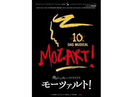 韓国ミュージカル ON SCREEN『モーツァルト！』｜イオンシネマ