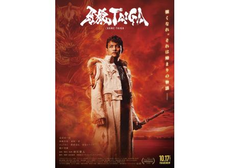 綾川｜牙狼＜GARO＞TAIGA｜イオンシネマ