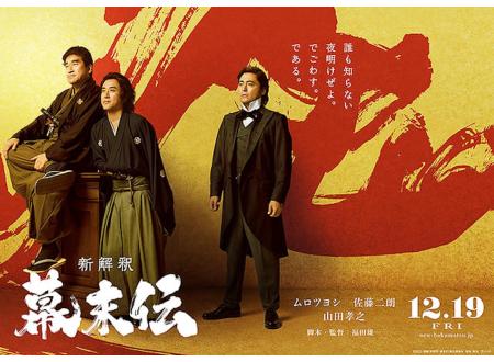 宇多津｜新解釈・幕末伝｜イオンシネマ