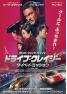 字幕 ドライブ・クレイジー:タイペイ・ミッション