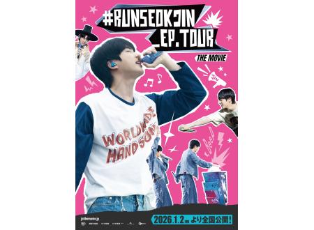 越谷レイクタウン｜#RUNSEOKJIN_EP.TOUR THE MOVIE｜イオンシネマ