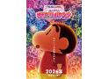 映画クレヨンしんちゃん 奇々怪々!オラの妖怪バケ〜ション