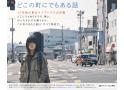 どこの町にでもある話