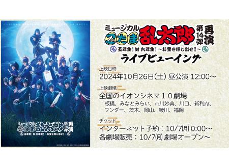 ワンダー｜ミュージカル 忍たま乱太郎 第14弾再演 五年生！対 六年生