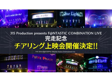岡山｜「315 Production presents F＠NTASTIC COMBINATION LIVE