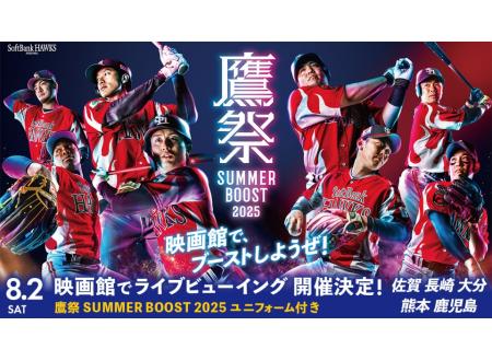 佐賀大和｜鷹祭 SUMMER BOOST 2025｜イオンシネマ