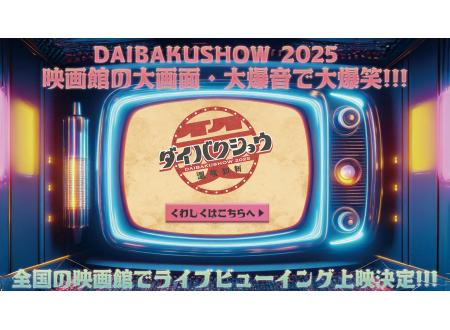 YOSHIMOTO presents DAIBAKUSHOW 2025