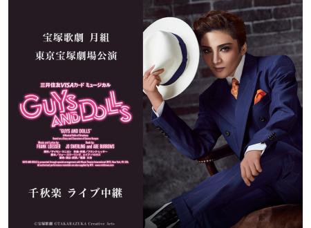 大高｜宝塚歌劇 月組東京宝塚劇場公演『GUYS AND DOLLS』千秋楽 ライブ