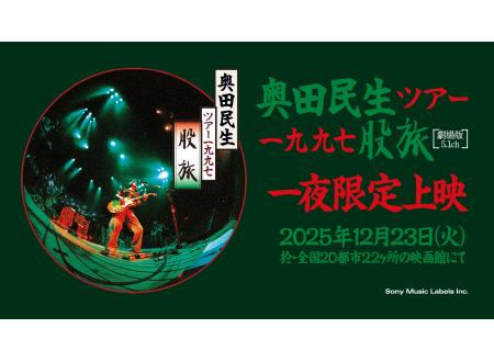 市川妙典｜奥田民生ライヴ・フィルム『股旅TOUR1997』(劇場版5.1ch