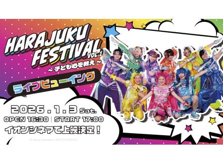 Harajuku Festival vol.1 〜子ども心を救え〜