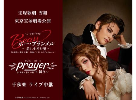 ワンダー｜宝塚歌劇 雪組東京宝塚劇場公演『ボー・ブランメル〜美し