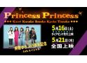 プリンセス プリンセス ライヴ・フィルム 『解散から30周年記念-tvkスペシャル-』(劇…