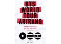 BTS WORLD TOUR　ARIRANG　IN GOYANG