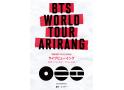 BTS WORLD TOUR 　ARIRANG　IN JAPAN