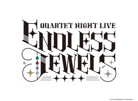 うたの☆プリンスさまっ♪ QUARTET NIGHT LIVE ENDLESS JEWELS