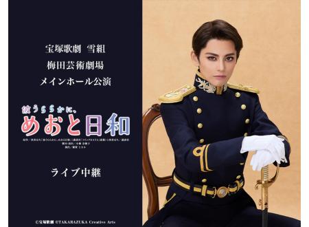 宝塚　雪組 梅田芸術劇場公演 タカラヅカ・シネマティック ローマの休日 Amazon.co.jp: 雪組梅田芸術劇場公演 タカラヅカ・シネマティック