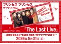 プリンセス プリンセス　ライヴ・フィルム『The Last Live』（劇場版5.1chデ…