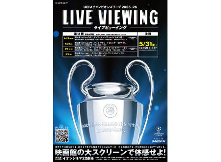 白山｜UEFAチャンピオンズリーグ 2025-26 準決勝2ndLeg｜イオンシネマ