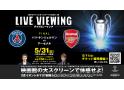 UEFAチャンピオンズリーグ 2025-26 決勝
