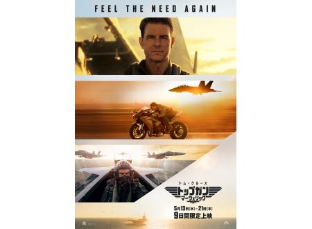 トップガン 40th Anniversary】トップガン マーヴェリック|イオンシネマ トップガン 40th Anniversary】トップガン マーヴェリック|イオンシネマ