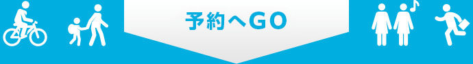劇場へGO
