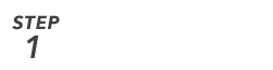 STEP1 自動発券機でカンタン発券